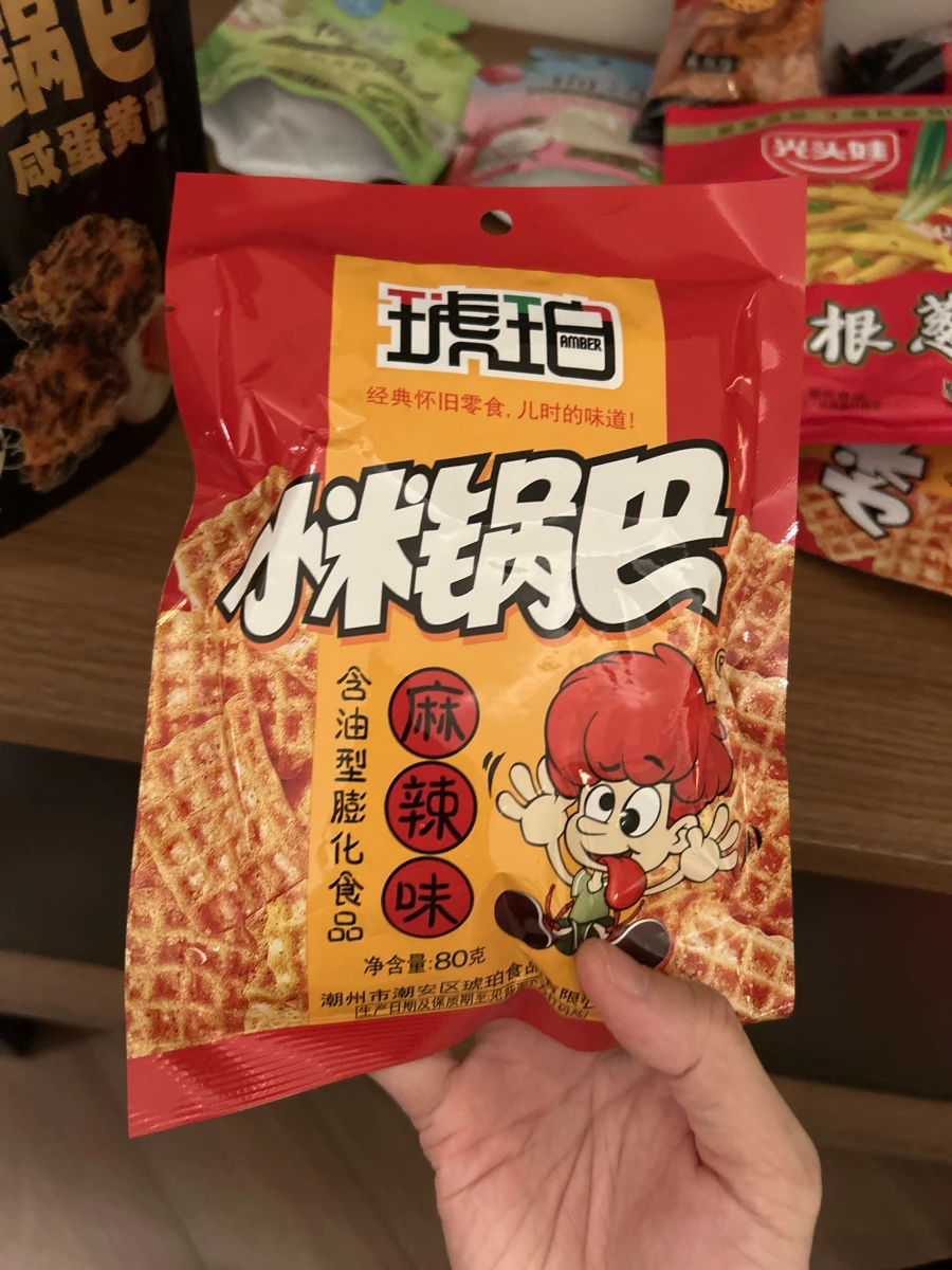琥珀牌小米鍋巴（麻辣味）、鹹蛋黃味零食等