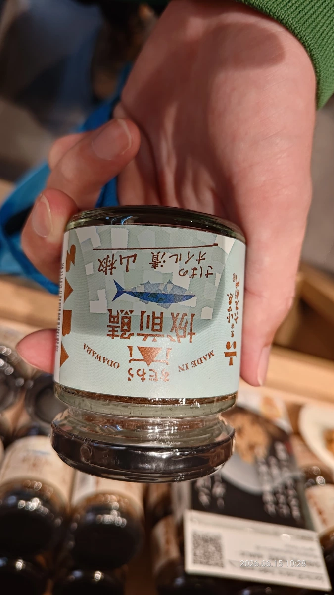 山上蒲鉾店 越前鯖油漬山椒口味
