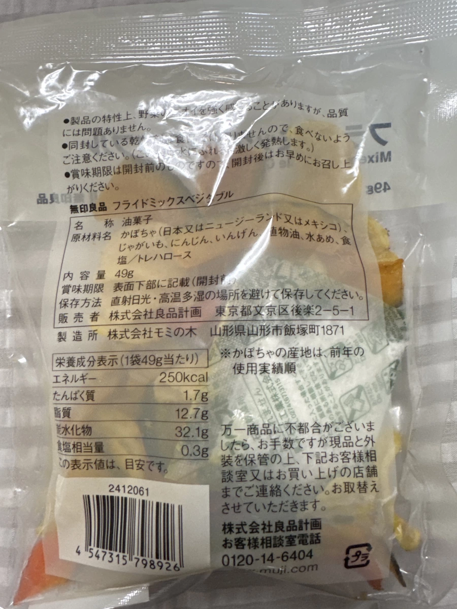 無印良品 綜合蔬菜片