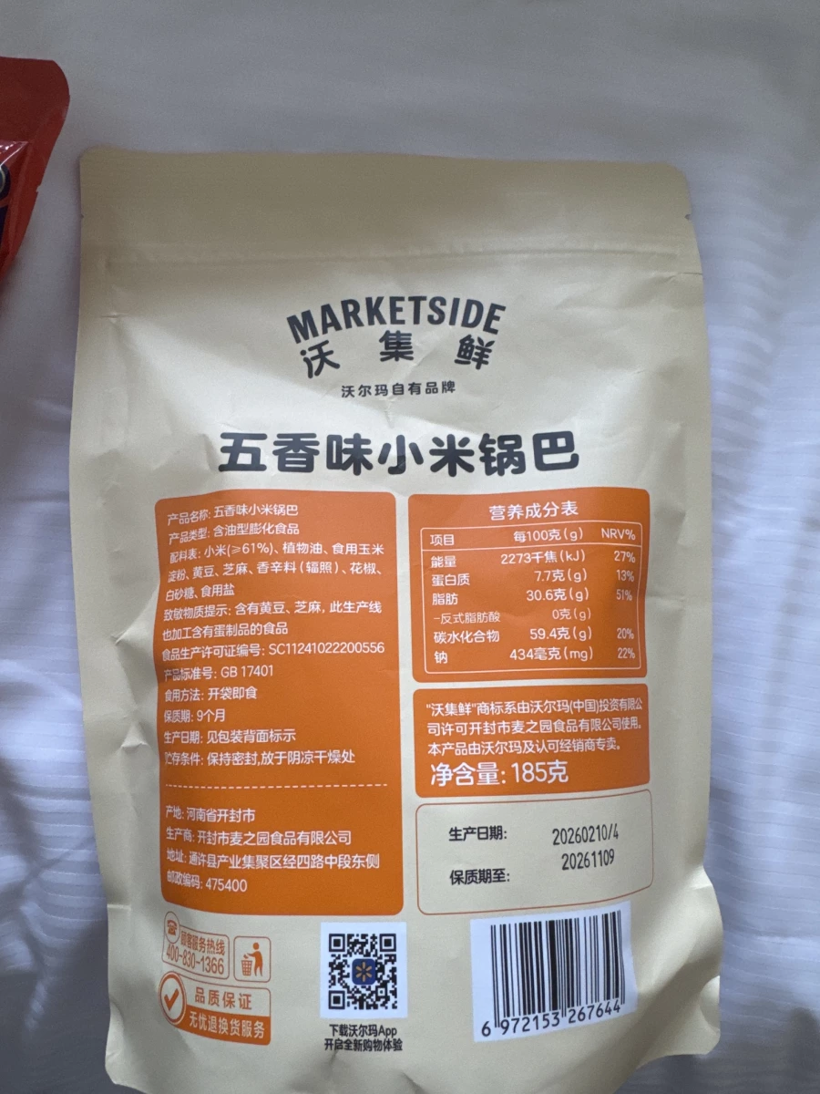 沃集鮮五香味小米鍋巴