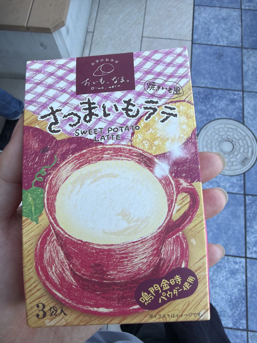 おいも、なる。地瓜拿鐵 (Sweet Potato Latte)