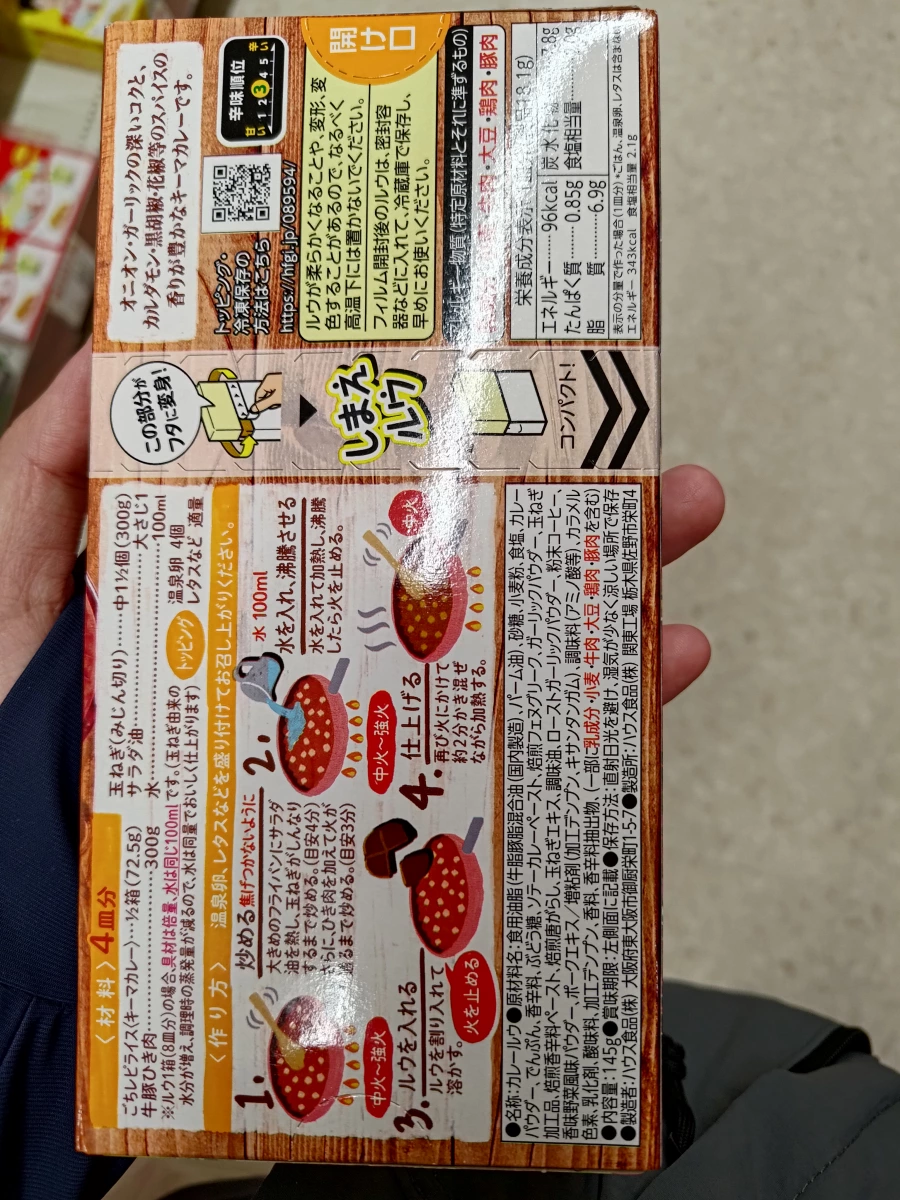 House 食品 GOCHI-REPI RICE 乾咖哩塊（中辛）