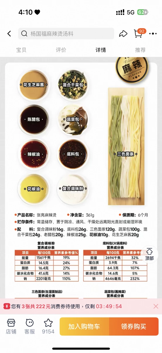 張亮麻辣燙 (即食麵)