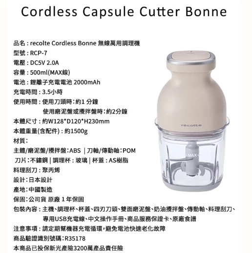 recolte Cordless Bonne 無線萬用調理機 (RCP-7)