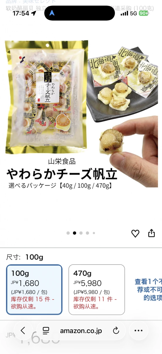 山榮食品 柔軟起司帆立貝