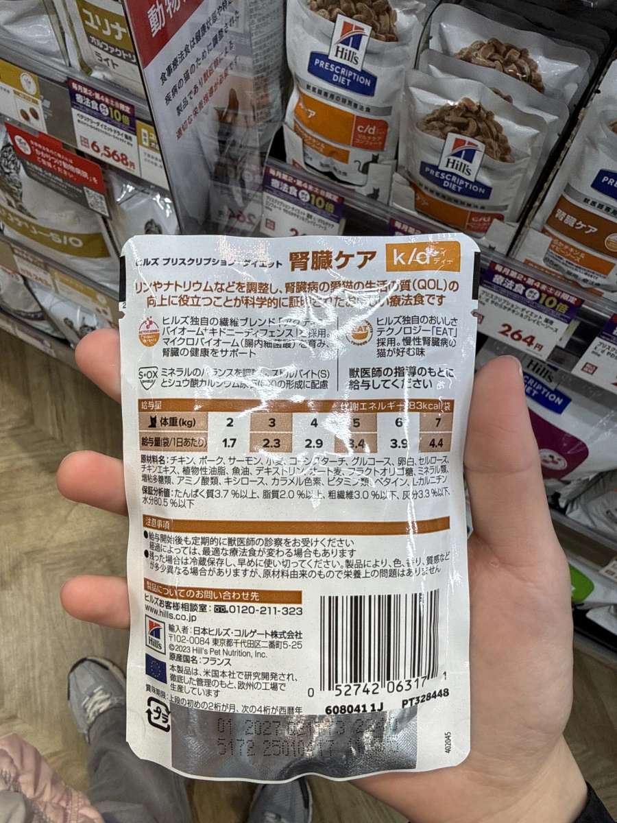 Hill's Prescription Diet 貓用腎臟護理療法食（鮭魚口味）