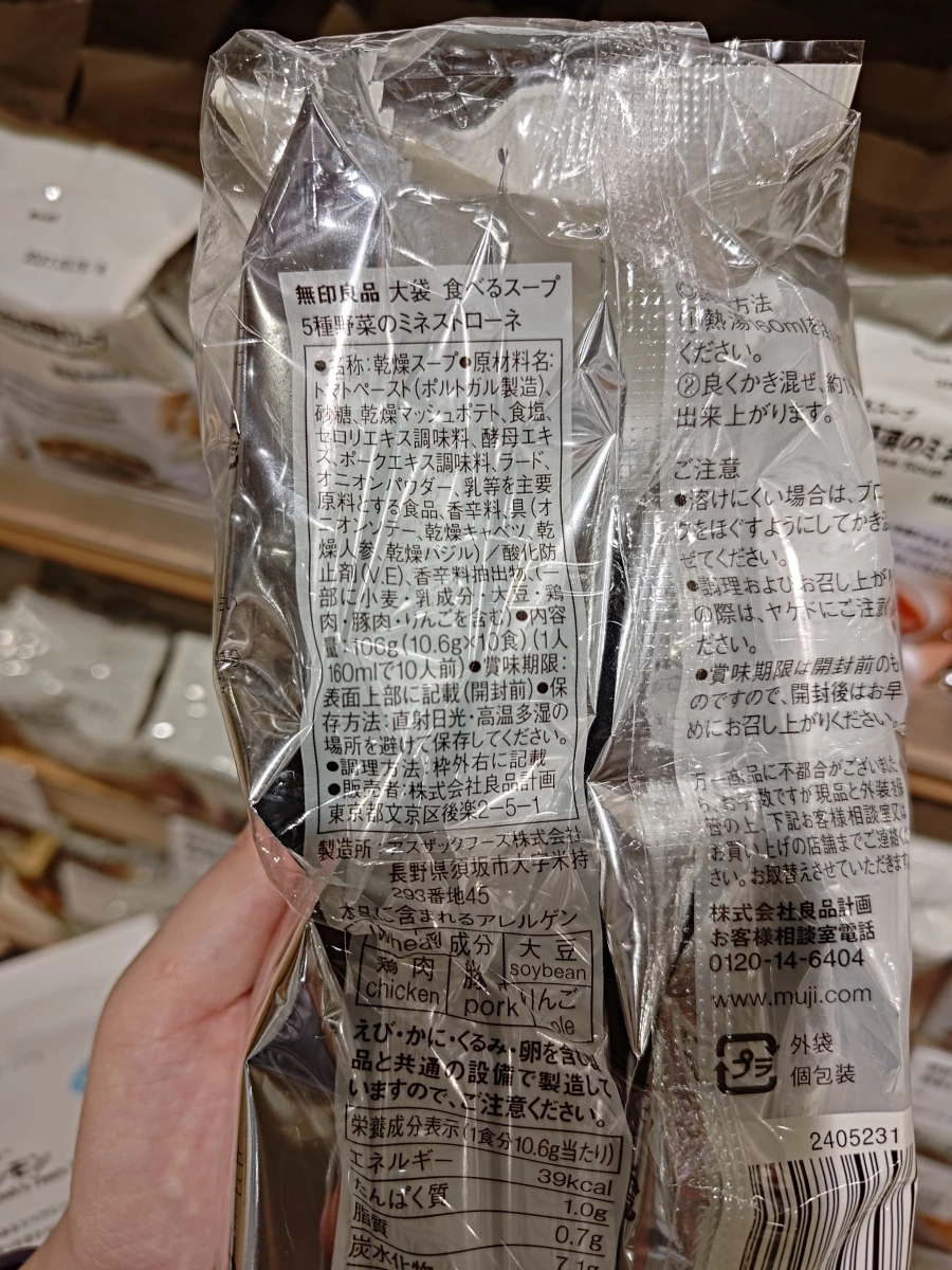 無印良品 5種蔬菜羅宋湯 (大袋裝)