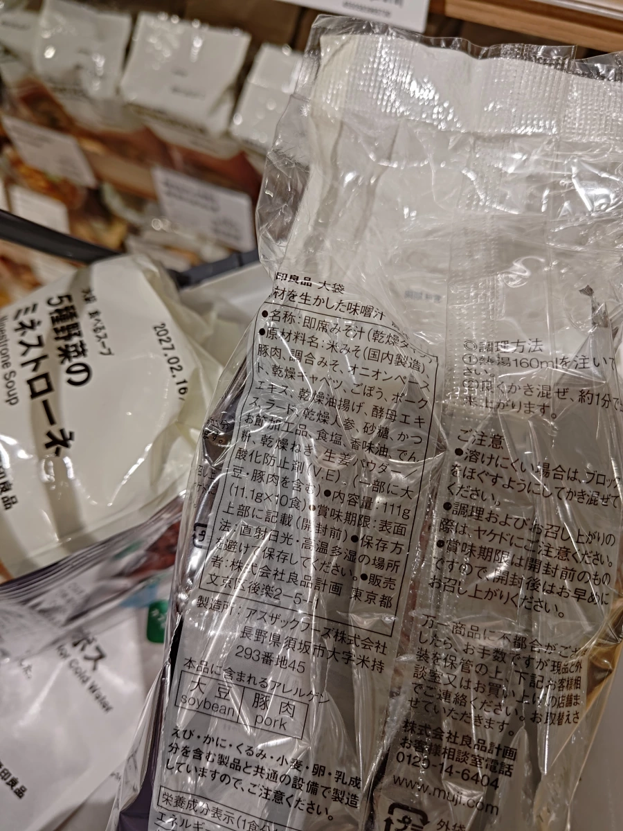 無印良品 素材系列 豬肉牛蒡味噌湯、無印良品 5種蔬菜義大利雜菜湯