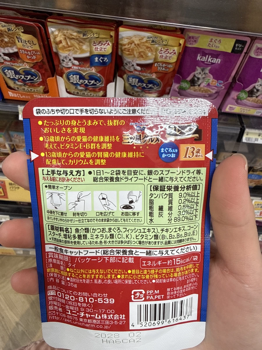 銀之匙 三星美食 13歲以上老貓用鰹魚鮪魚鮮食包