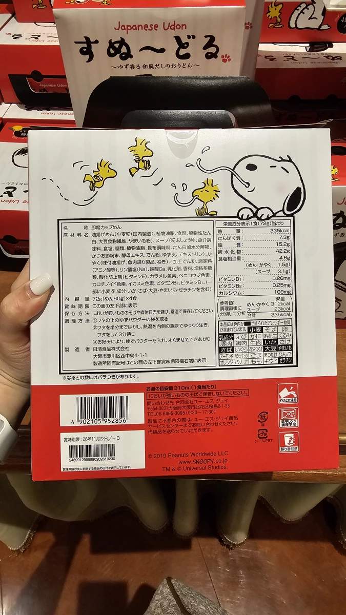USJ 限定 Snoopy 史努比柚子風味烏龍麵 (すぬーどる)