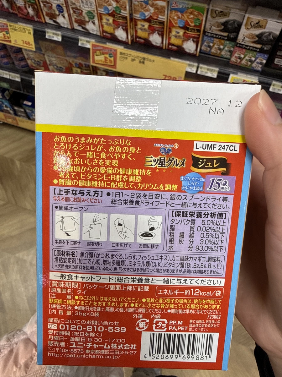 Unicharm 銀之匙 三星美食 貓用軟包 (15歲以上 鮪魚鰹魚佐吻仔魚蟹肉口味)