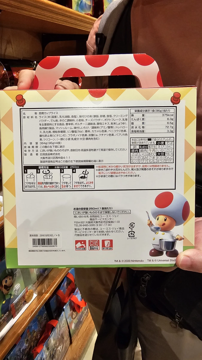 任天堂環球影城蘑菇燉飯 (ポルチーニ薫る きのこリゾット)