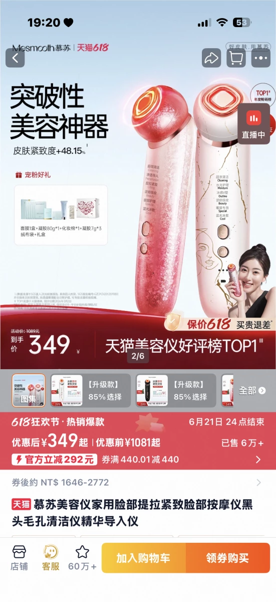 Mesmooth 慕蘇美容儀