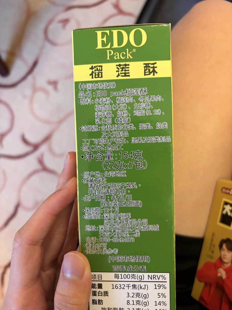 EDO Pack 榴蓮酥