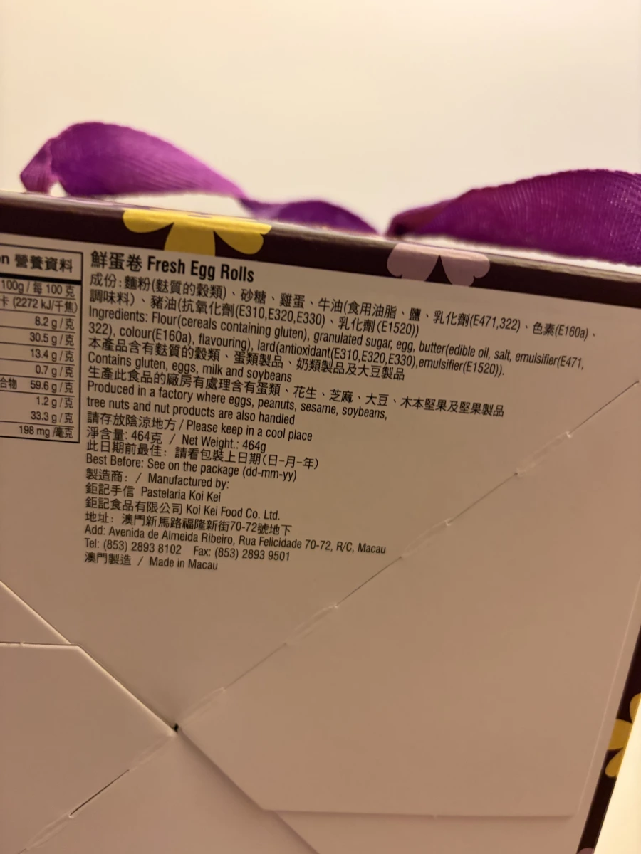 鉅記手信鮮蛋卷
