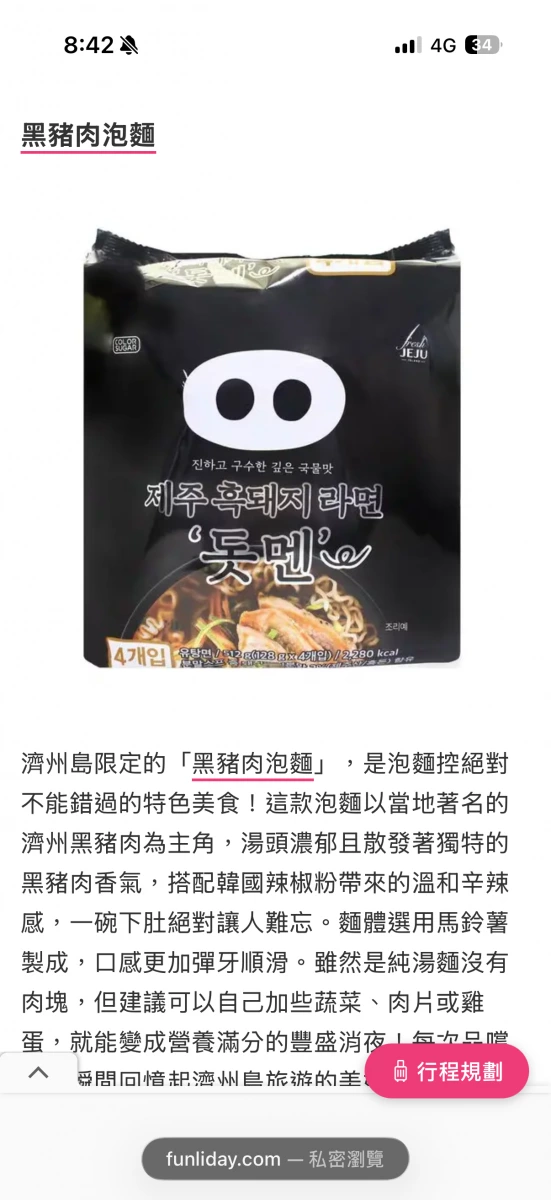 濟州黑豬肉泡麵