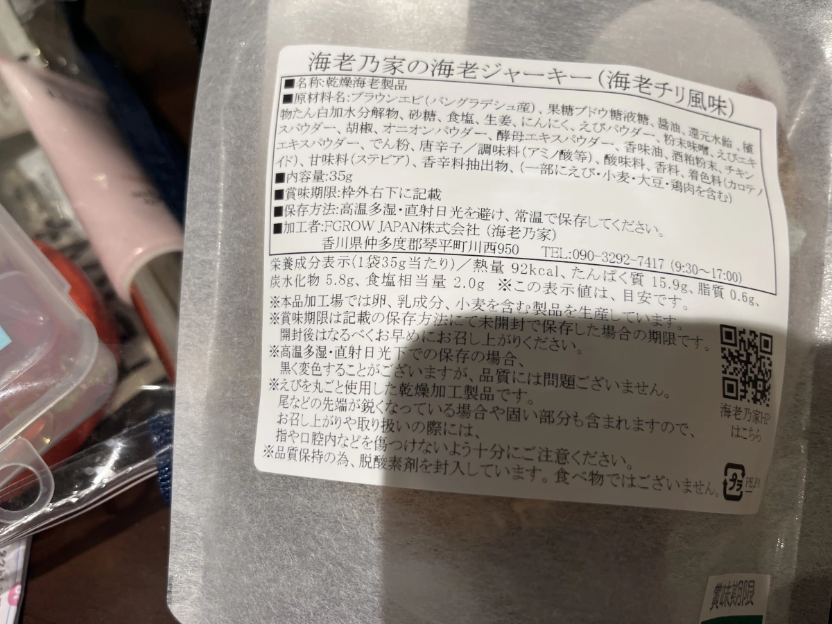 海老乃家海老ジャーキー（蝦乾）
