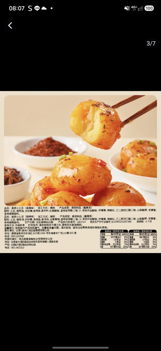 高原小土豆（香辣味/燒烤味）