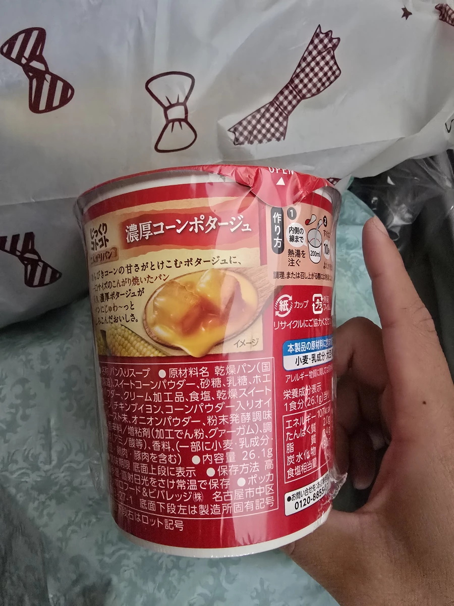 Pokka Sapporo 濃厚玉米濃湯 (含烘烤麵包塊)
