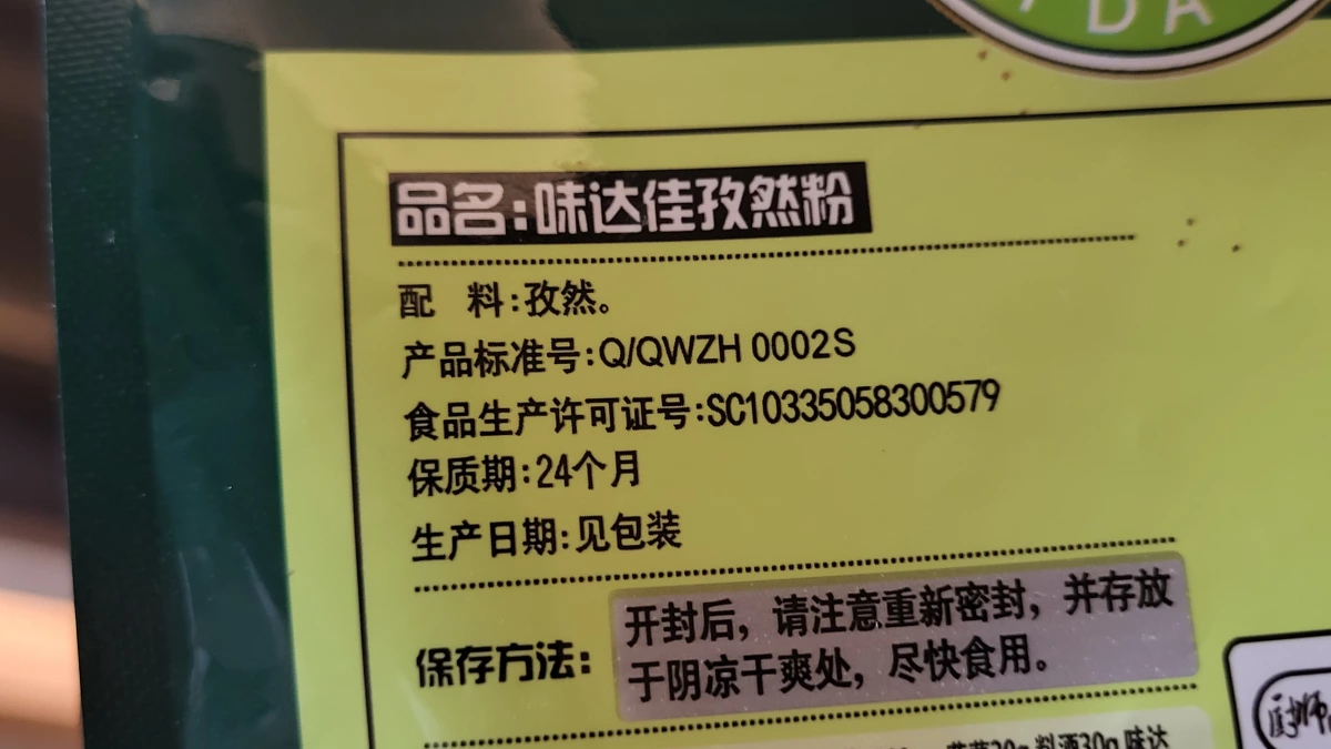 味達佳孜然粉