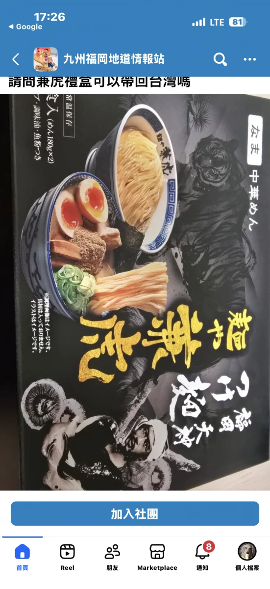 麵屋兼虎 沾麵禮盒
