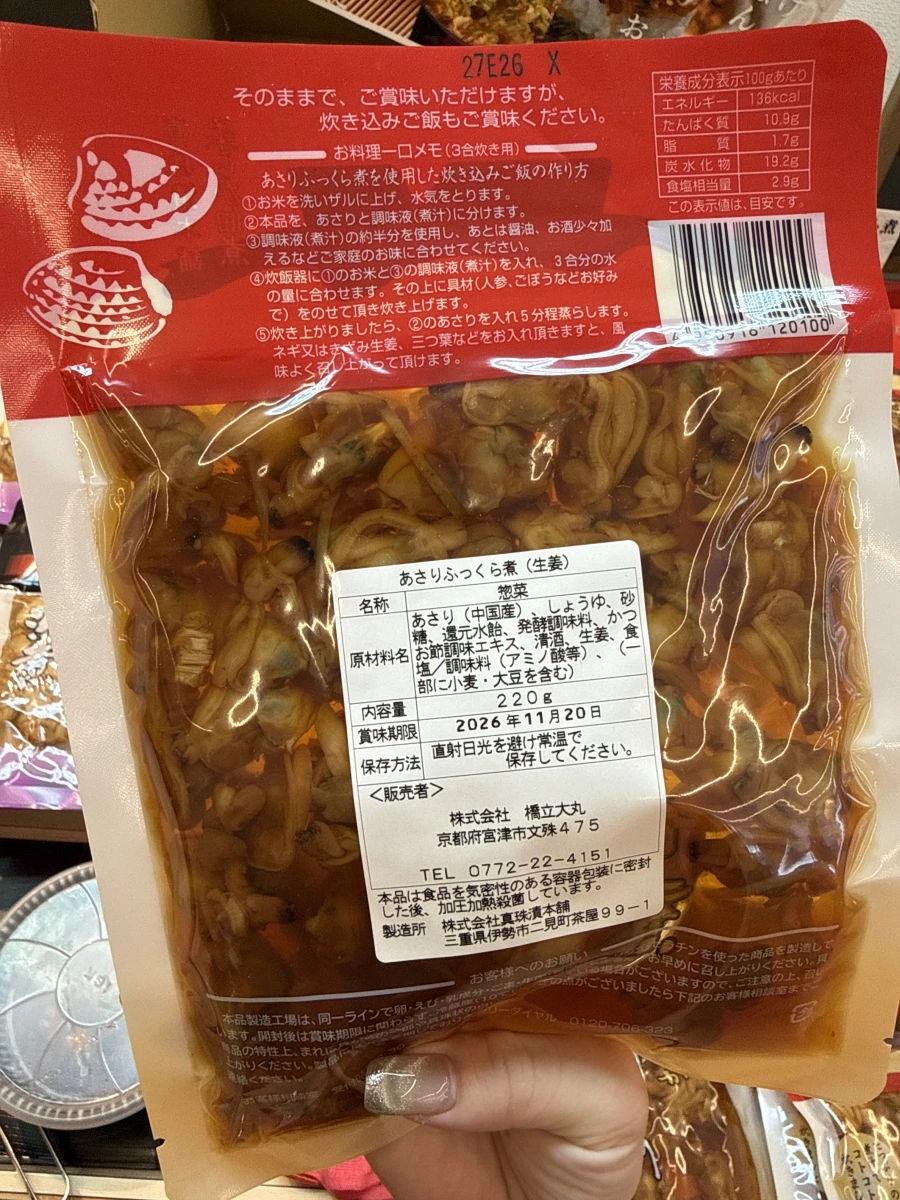 橋立大丸 あさりふっくら煮 (生薑風味蛤蜊佃煮)