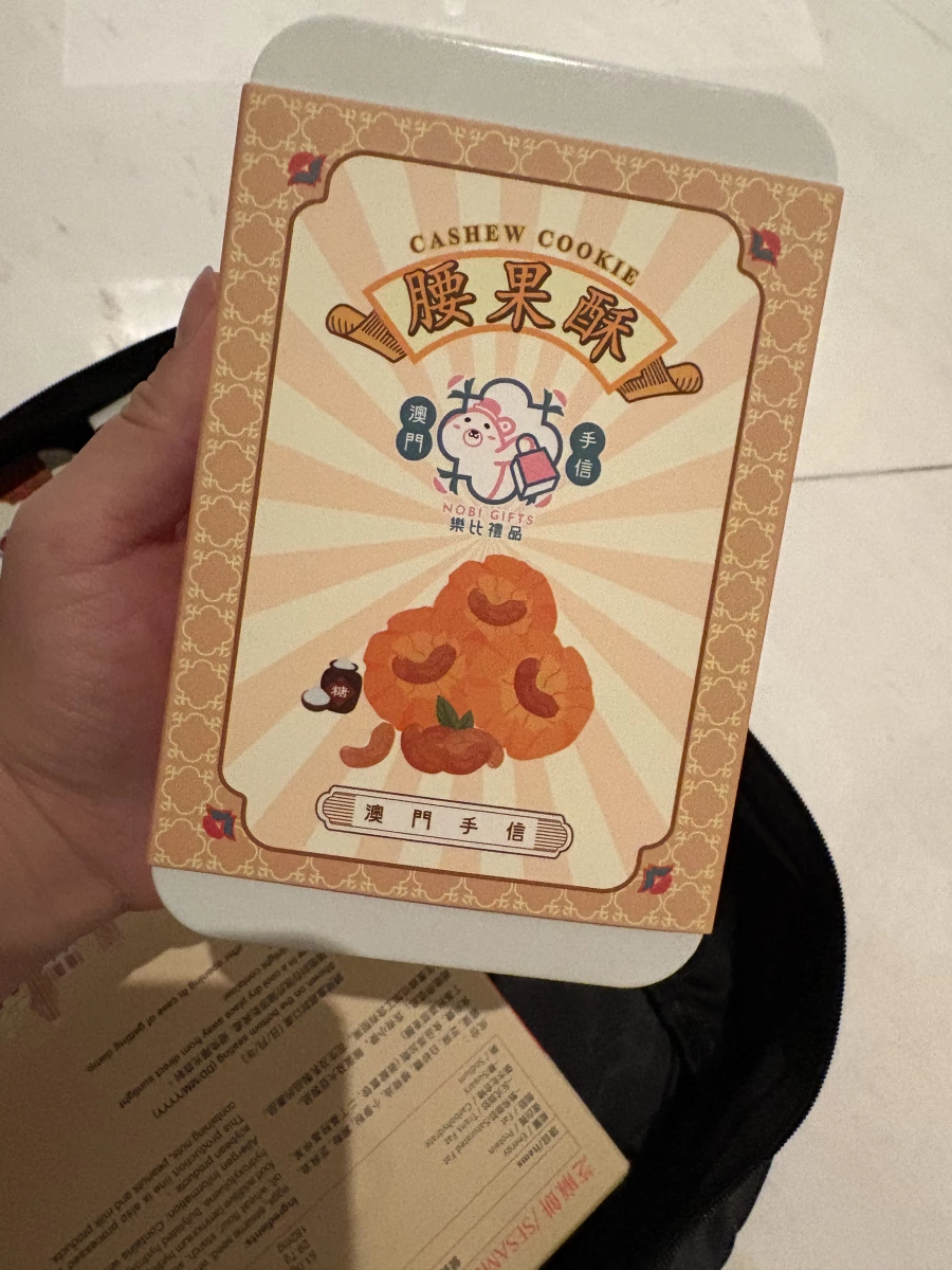 樂比禮品腰果酥