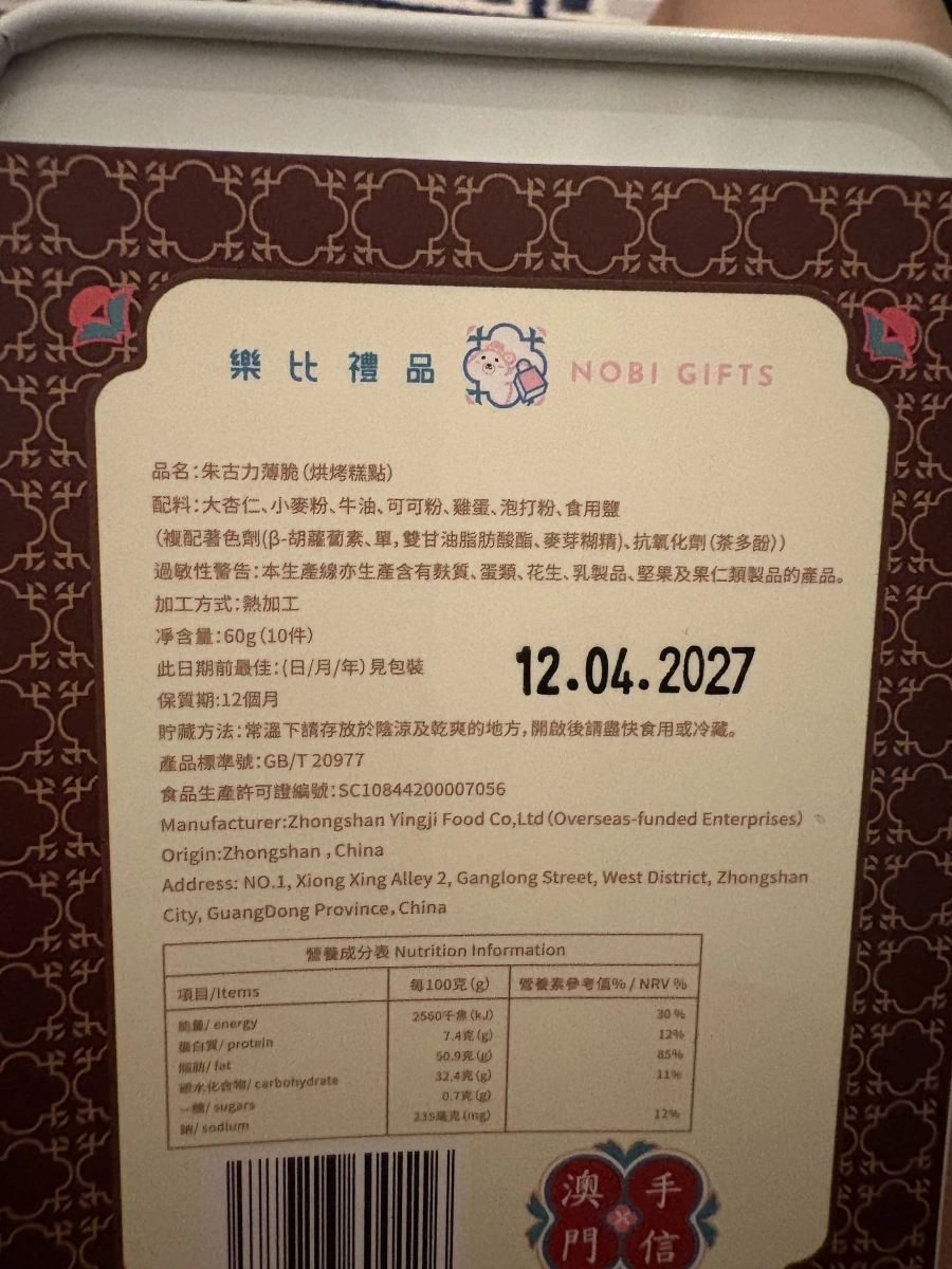 樂比禮品 朱古力薄脆 (澳門手信)