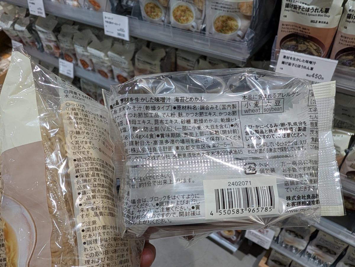 無印良品海苔與芽株味噌湯