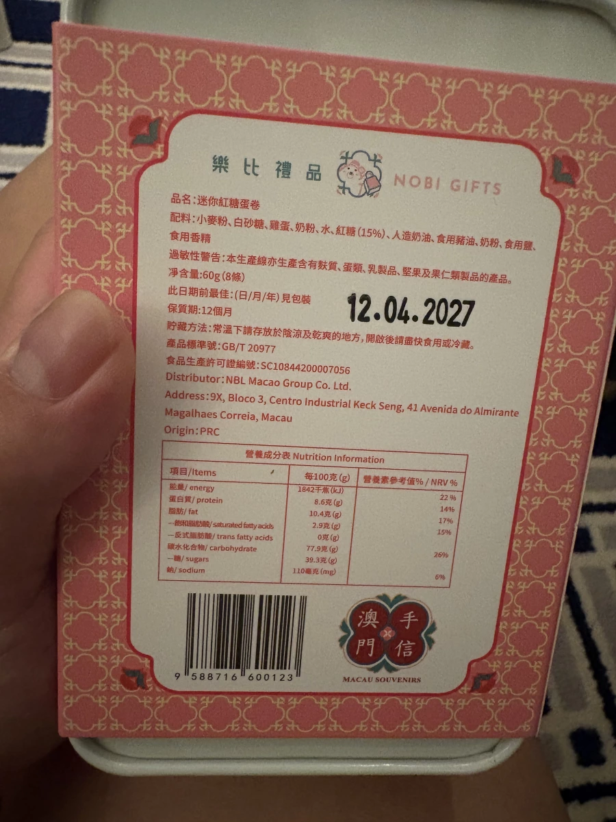 樂比禮品 迷你紅糖蛋捲