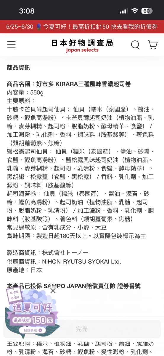 KIRARA 三種風味香濃起司卷