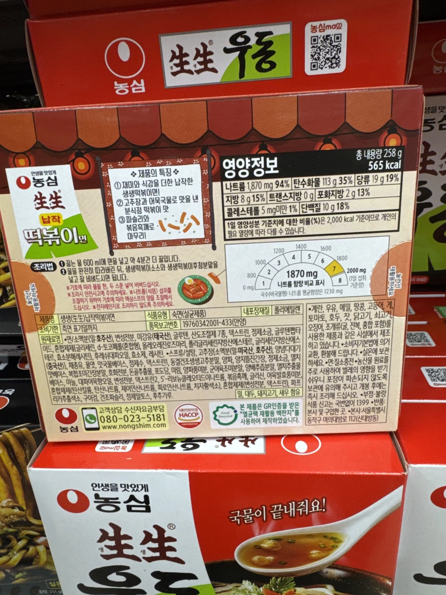 農心生生辣炒年糕麵