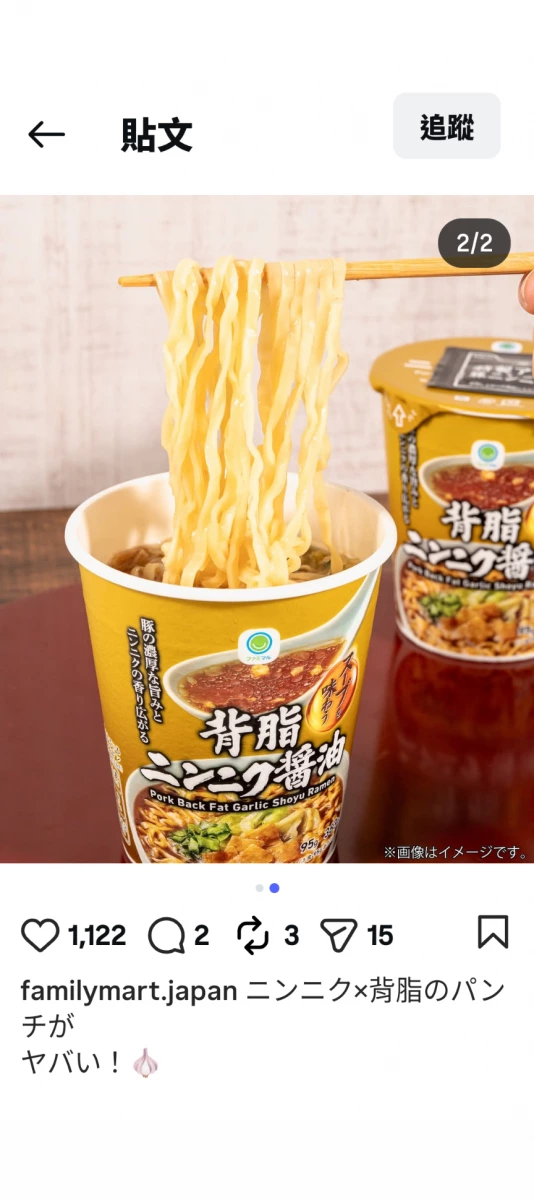 日本全家背脂大蒜醬油杯麵