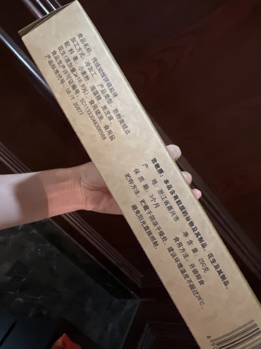 烏鎮姑嫂餅（椒鹽味）
