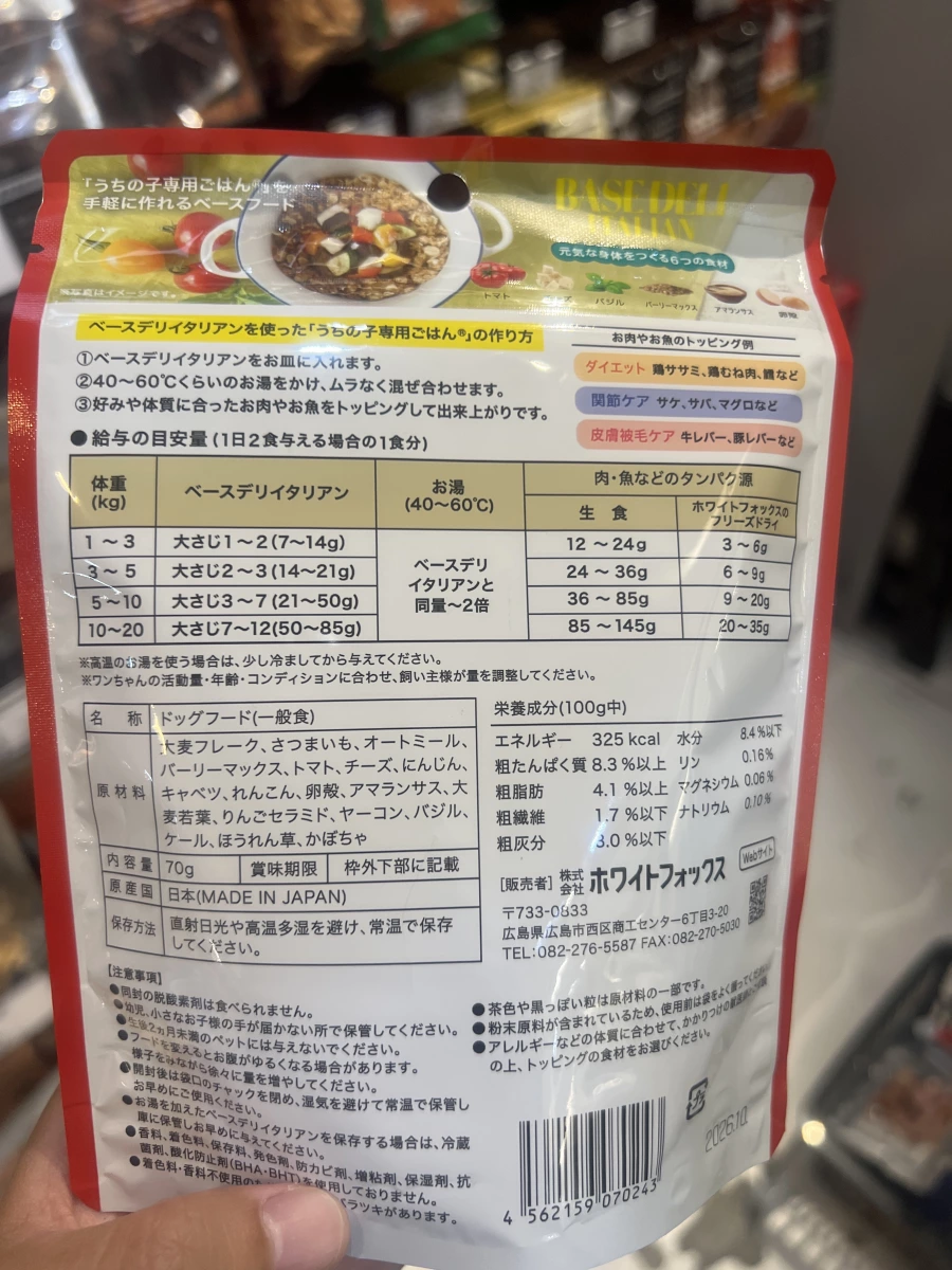 White Fox BASE DELI ITALIAN 犬用基底糧