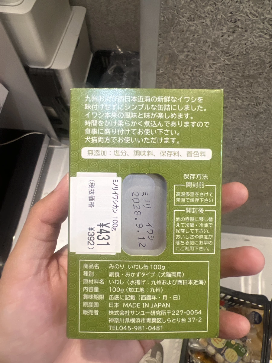 minori 沙丁魚寵物罐頭
