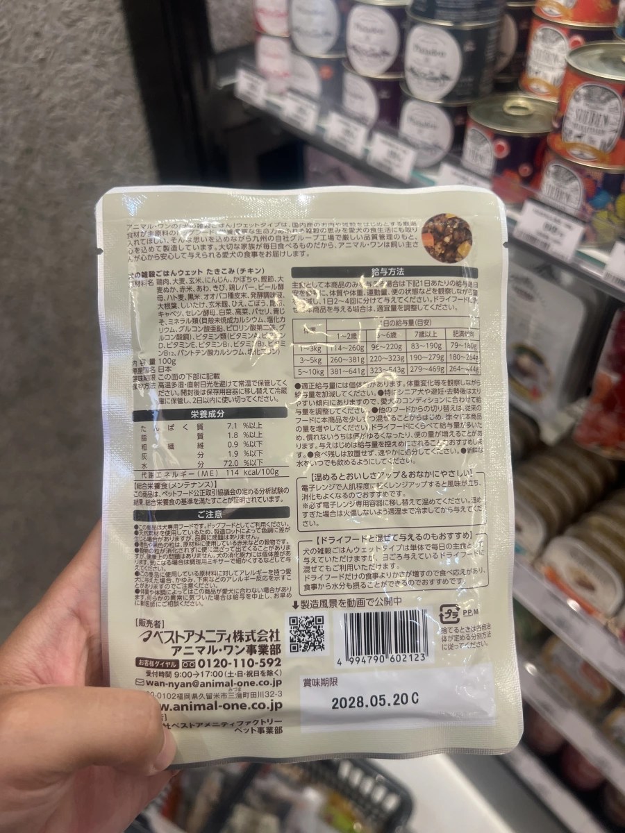 犬の雑穀ごはん 雞肉口味（寵物軟罐頭）