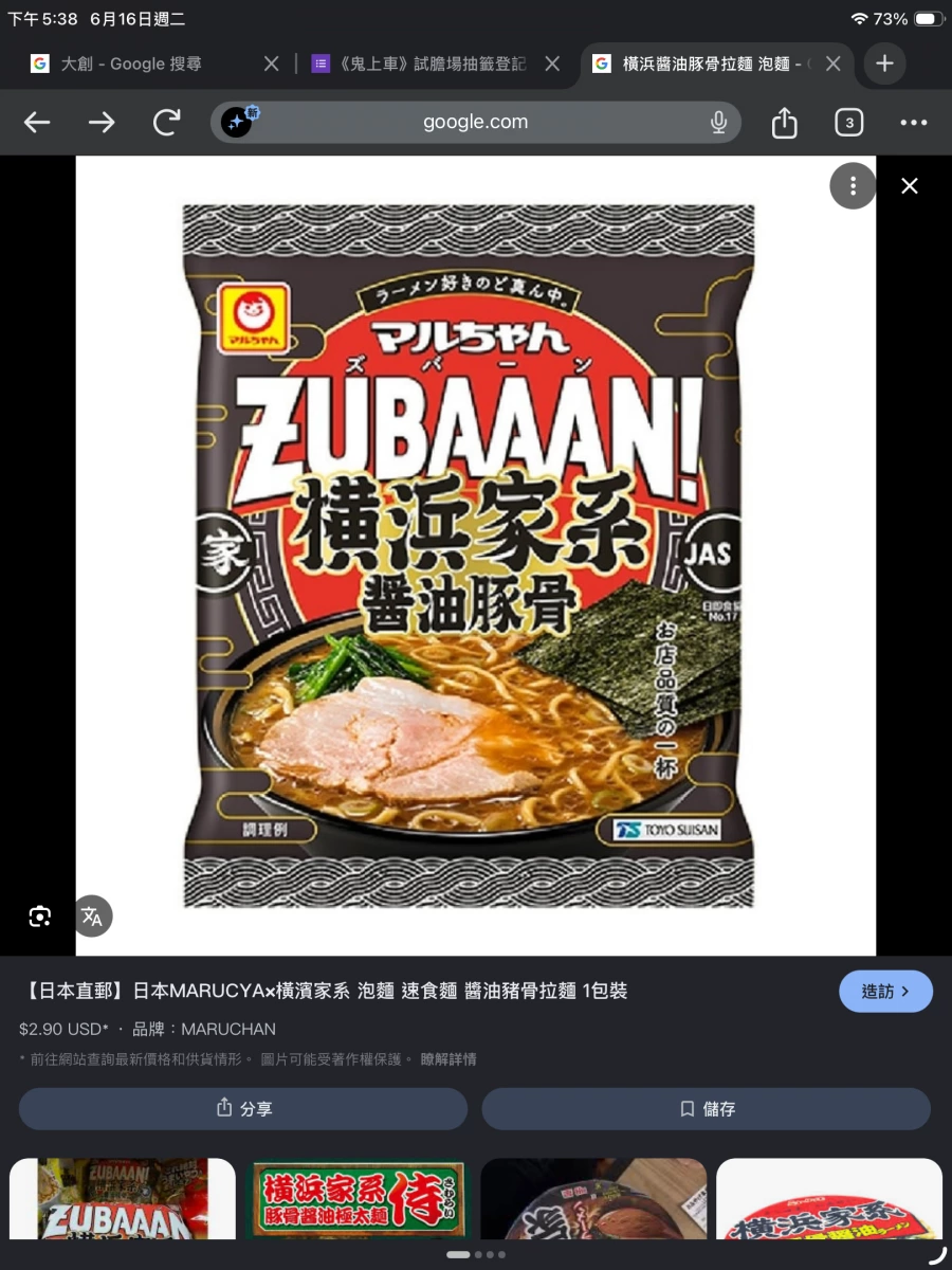 Maruchan ZUBAAAN! 橫濱家系 醬油豚骨拉麵