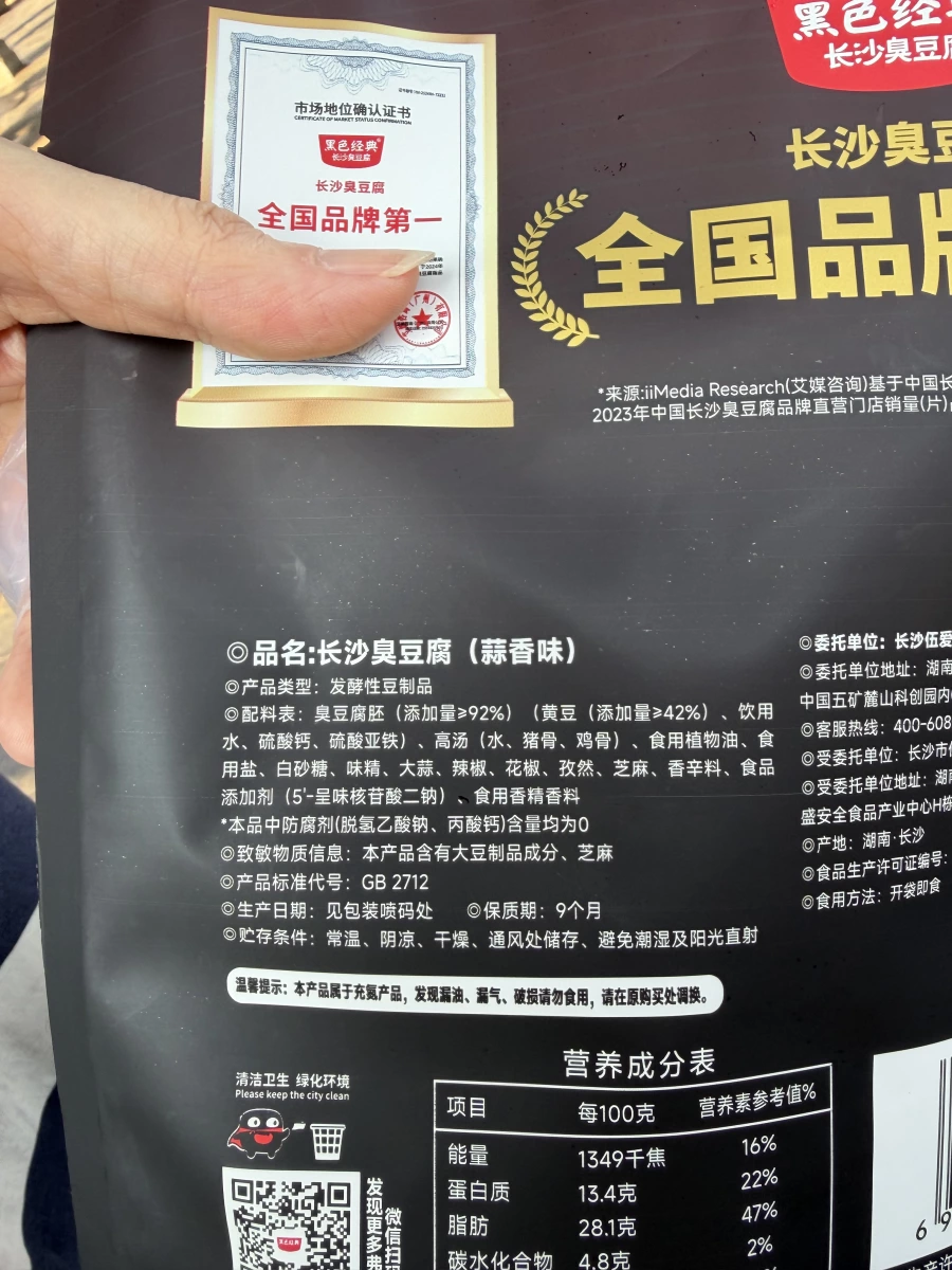 黑色經典 長沙臭豆腐（蒜香味）