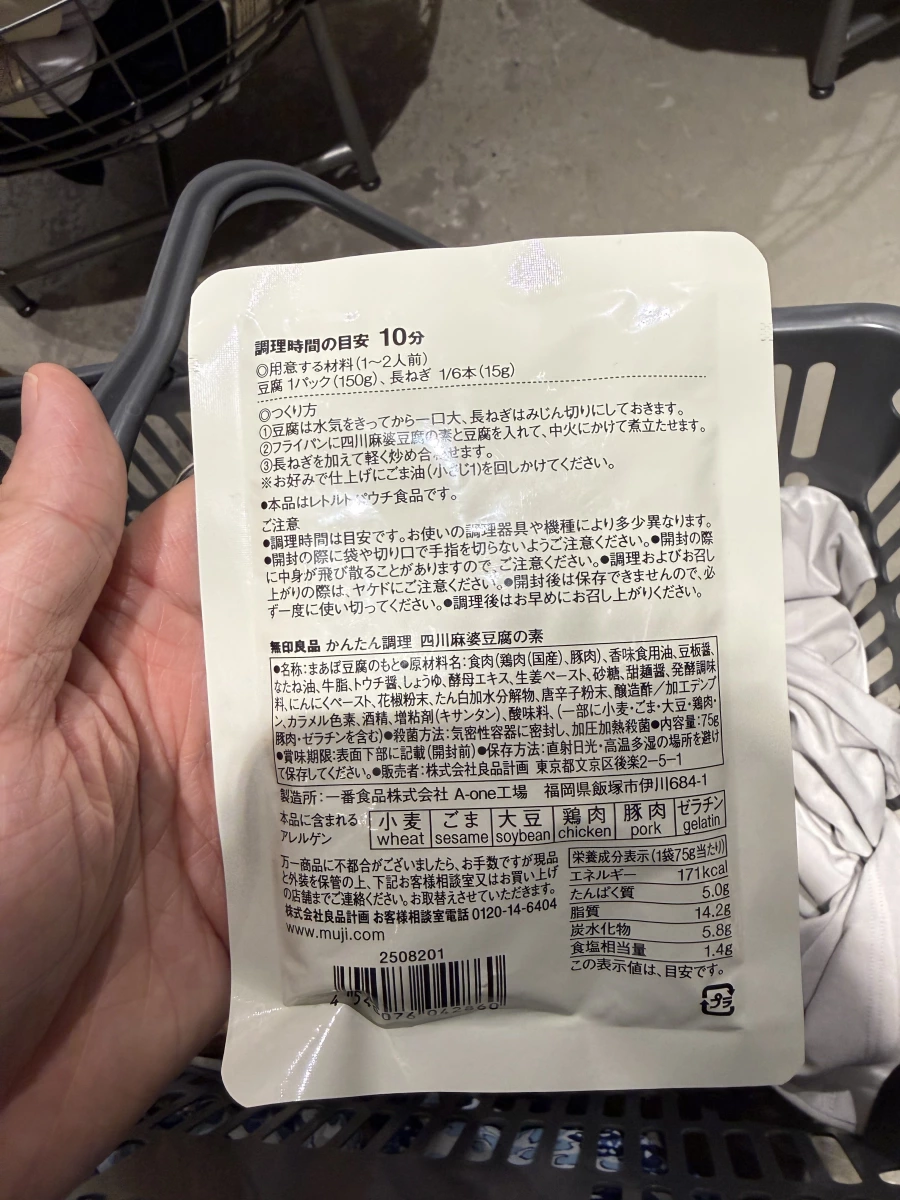 無印良品四川麻婆豆腐之基底