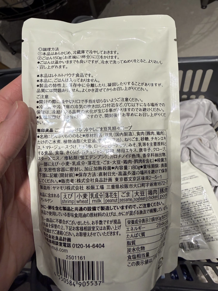 無印良品冷涼胡麻豆乳擔擔湯