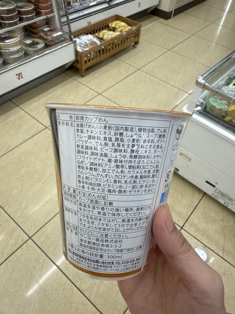 7-Eleven Premium 咖哩泡麵