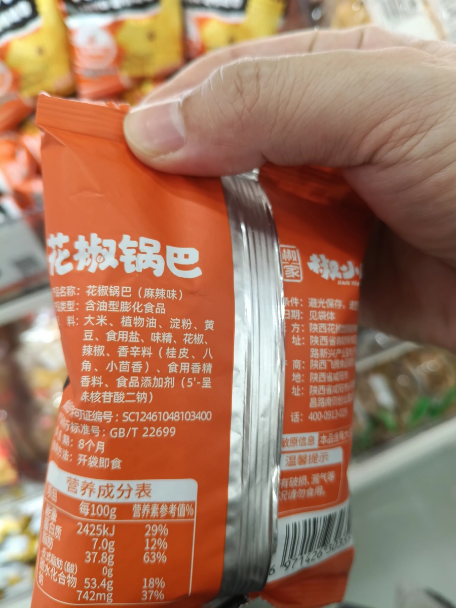 椒小家花椒鍋巴（麻辣味）