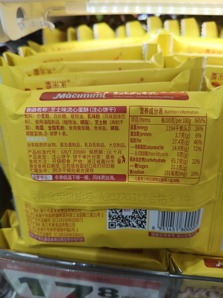 麥米米芝士味流心蛋酥