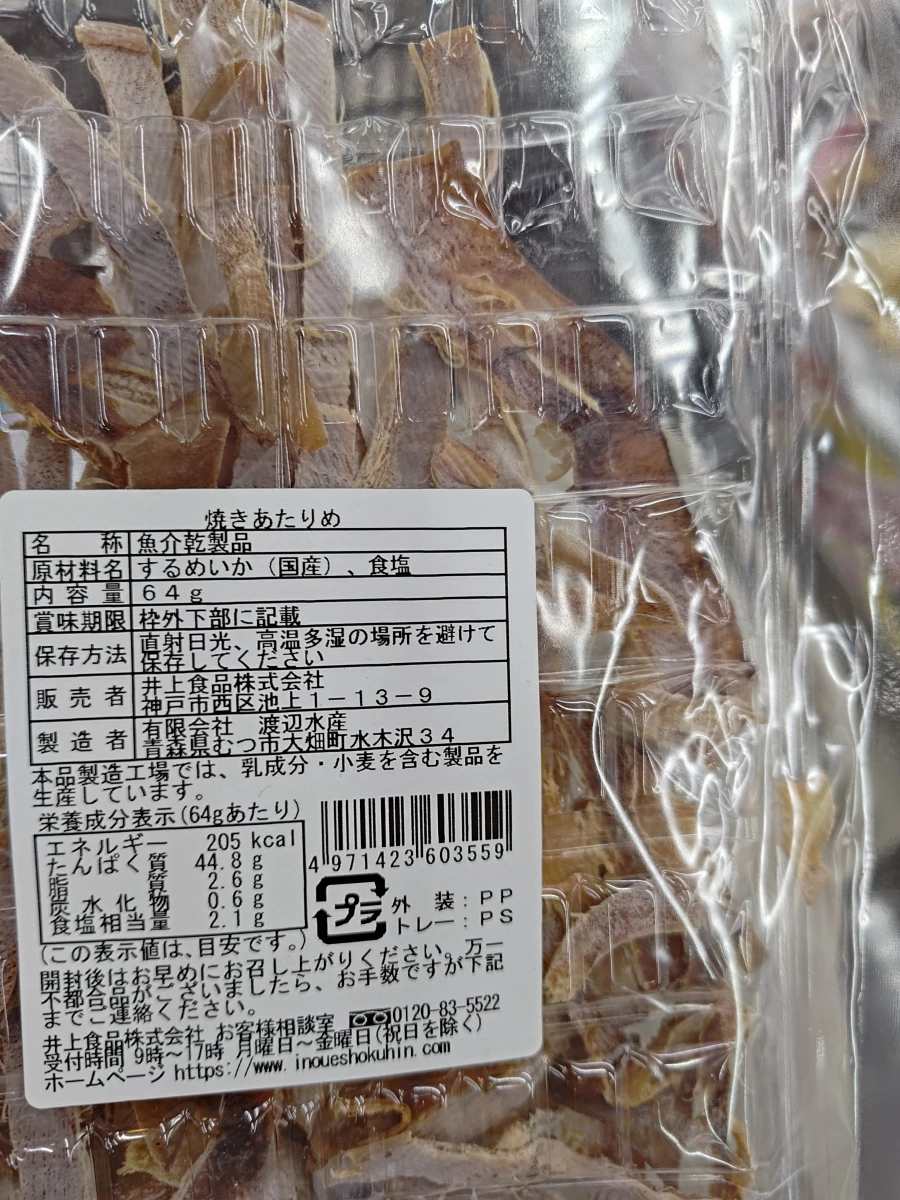 井上食品 烤乾魷魚絲 (焼きあたりめ)