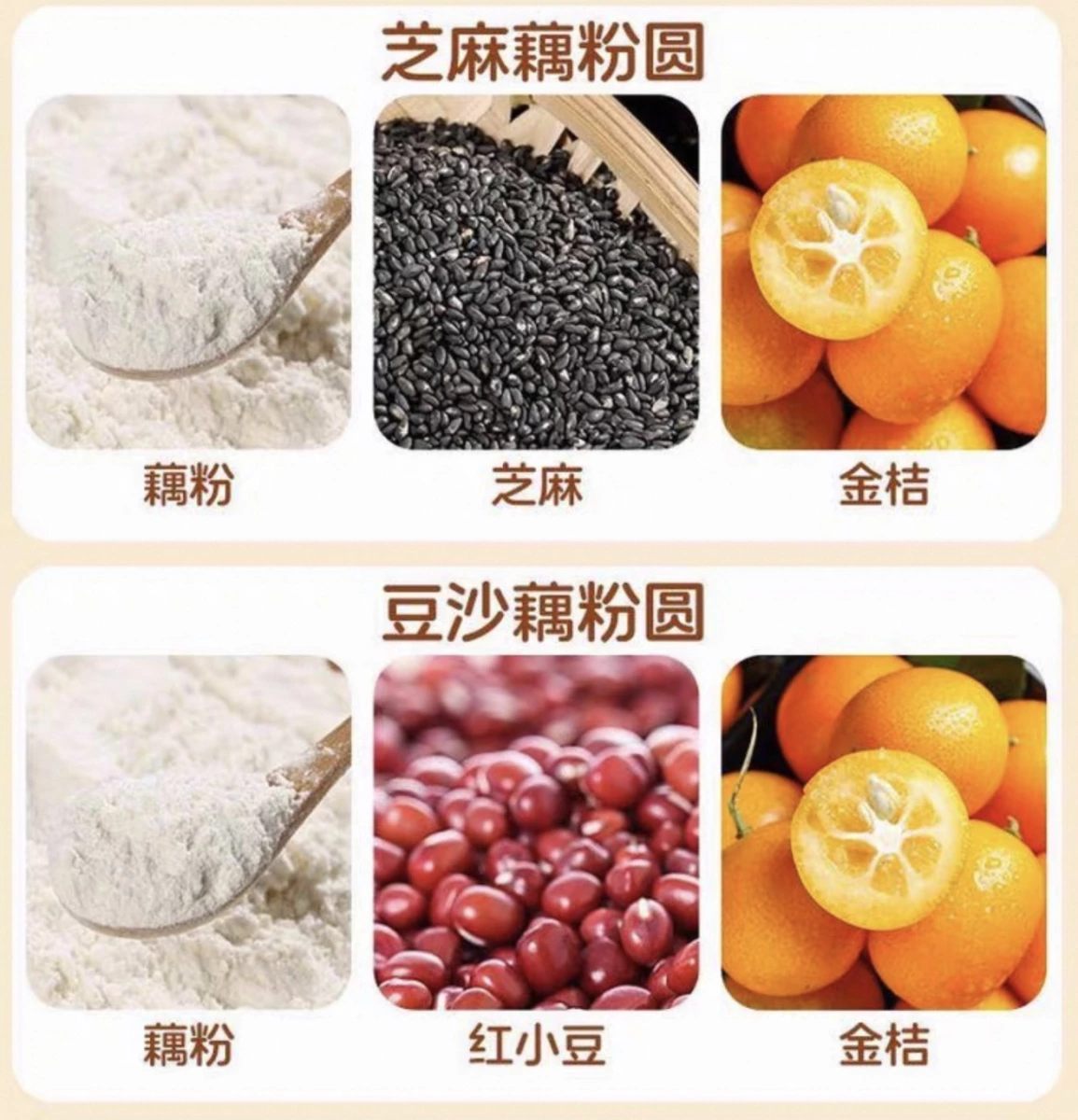 鹽城特產張庄藕粉圓