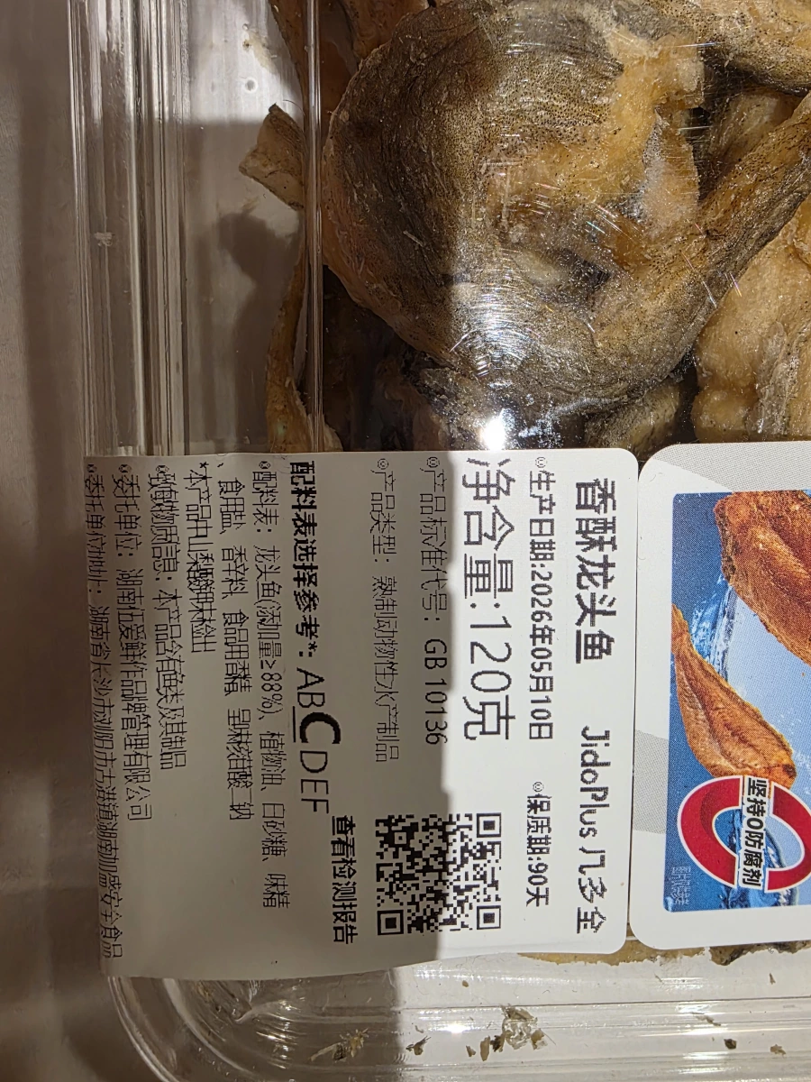 几多全 香酥龍頭魚