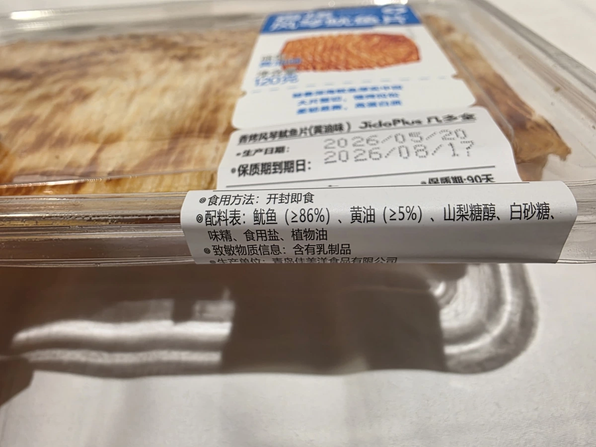 香烤風琴魷魚片 (黃油味)