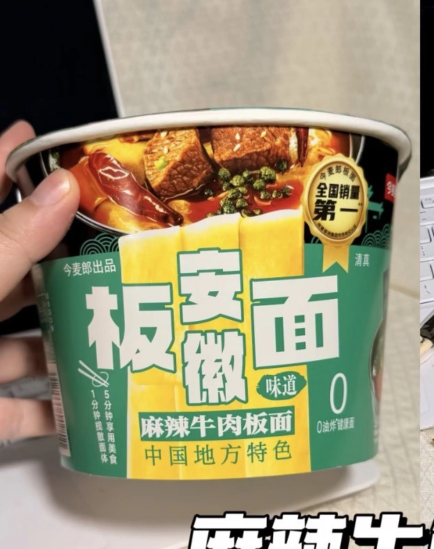 今麥郎安徽板面（麻辣牛肉味）