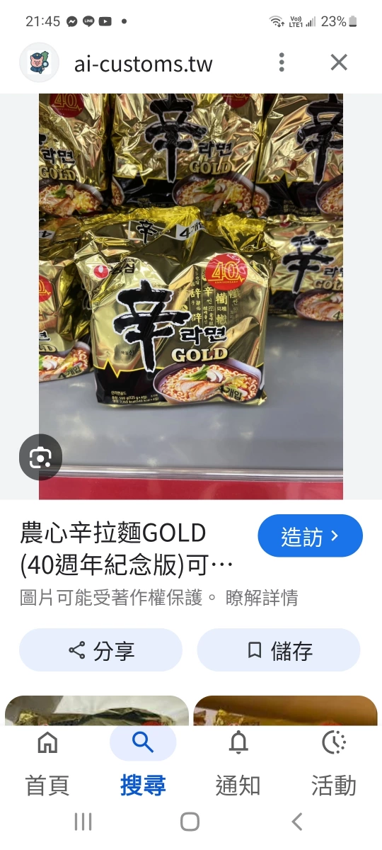 農心辛拉麵 GOLD (40週年紀念版)